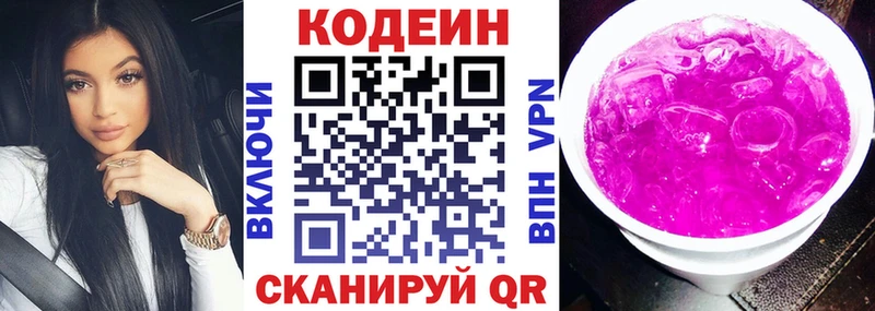 Купить где  Армавир  Codein напиток Lean (лин) 
