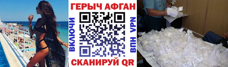 Героин Афган Купить закладки Армавир